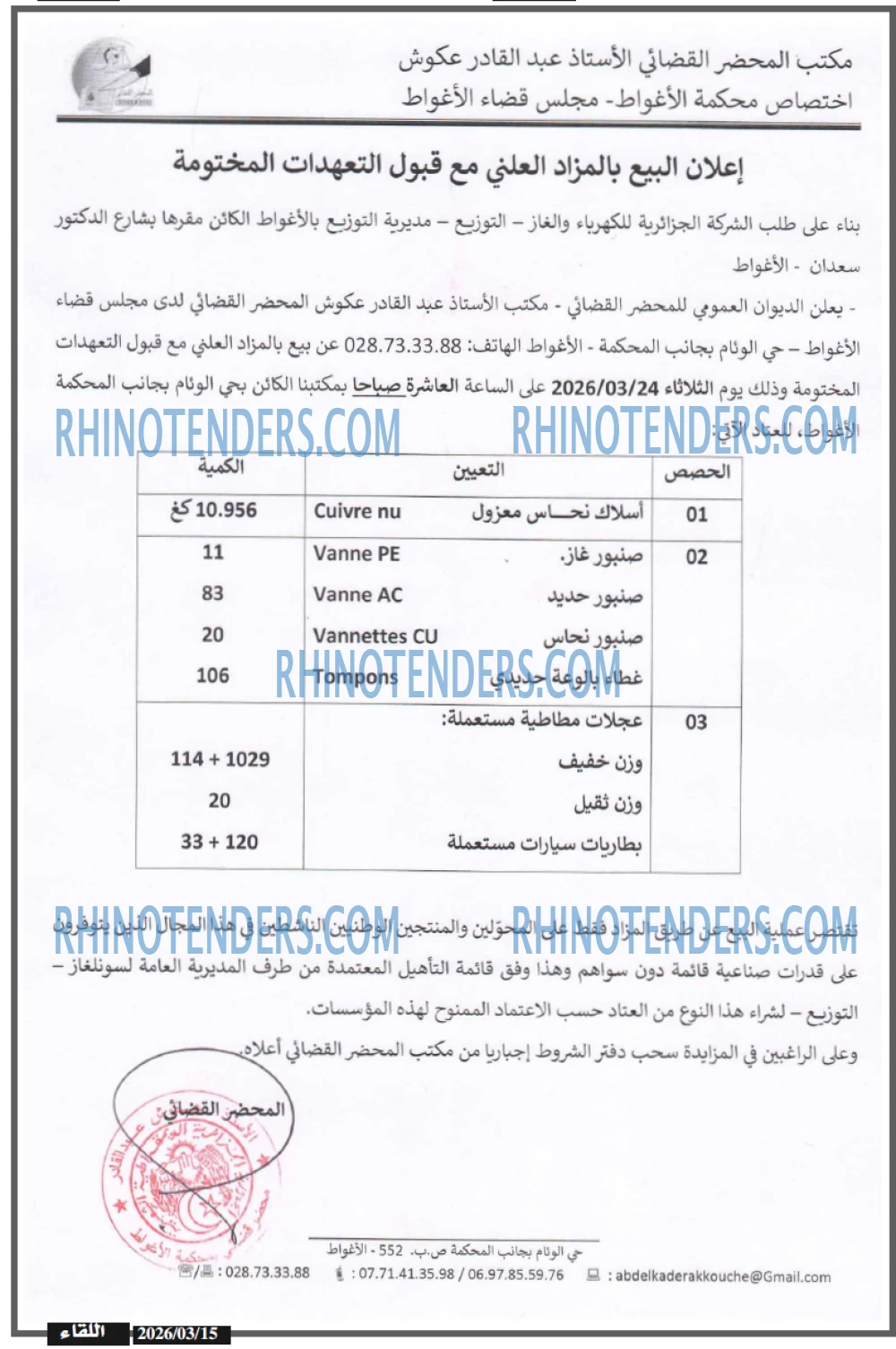 اللقاء