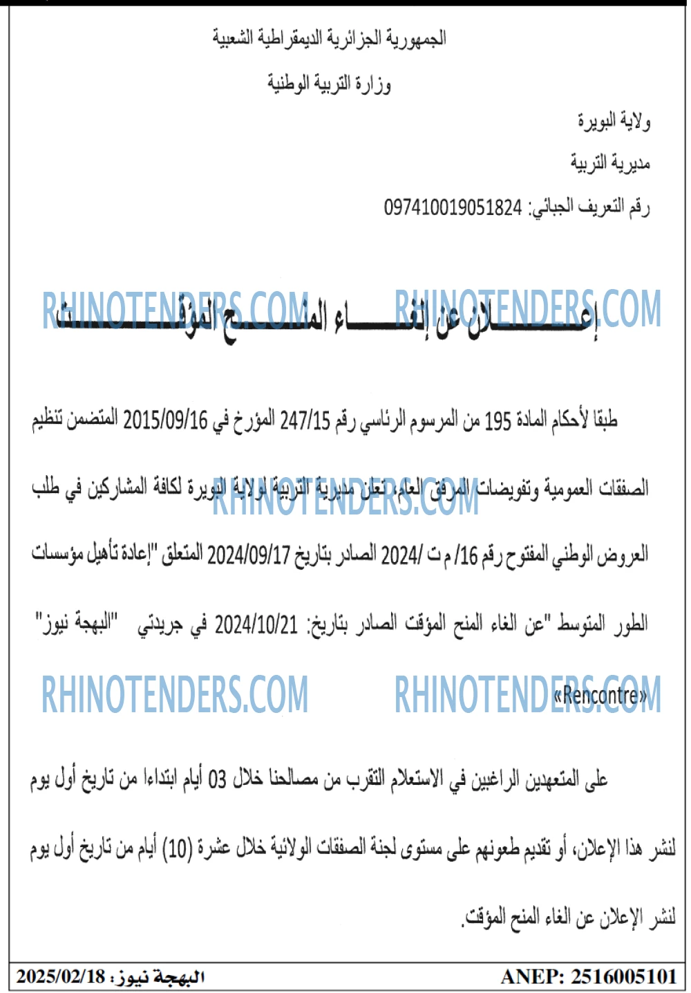 Rhinotenders