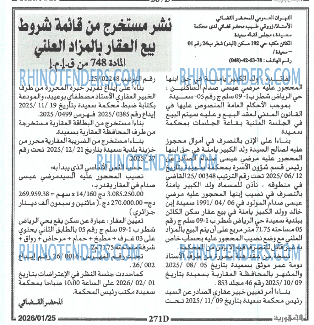 الجمهورية