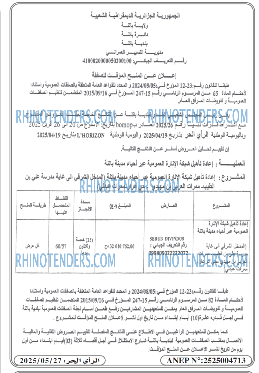 Rhinotenders