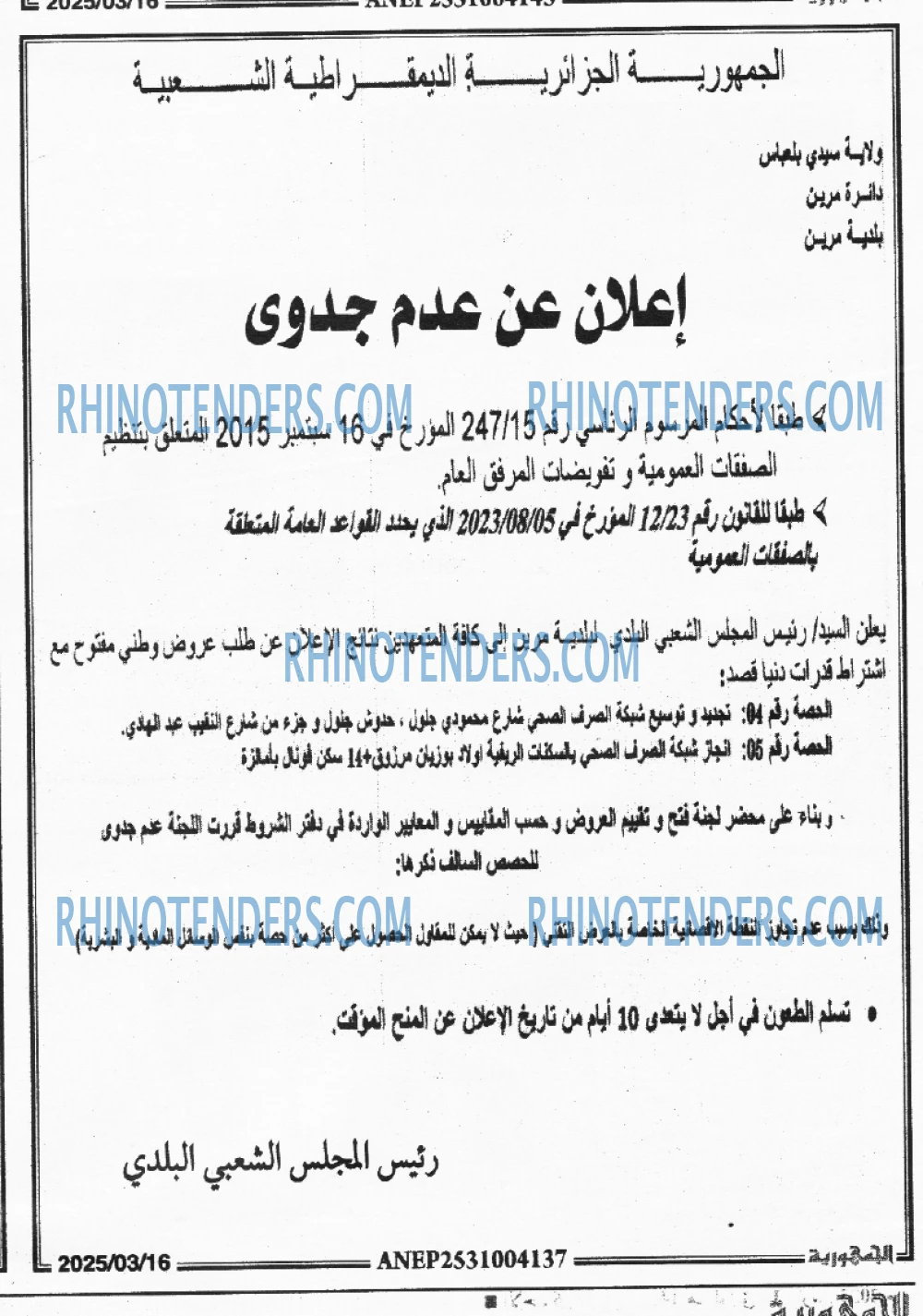 الجمهورية