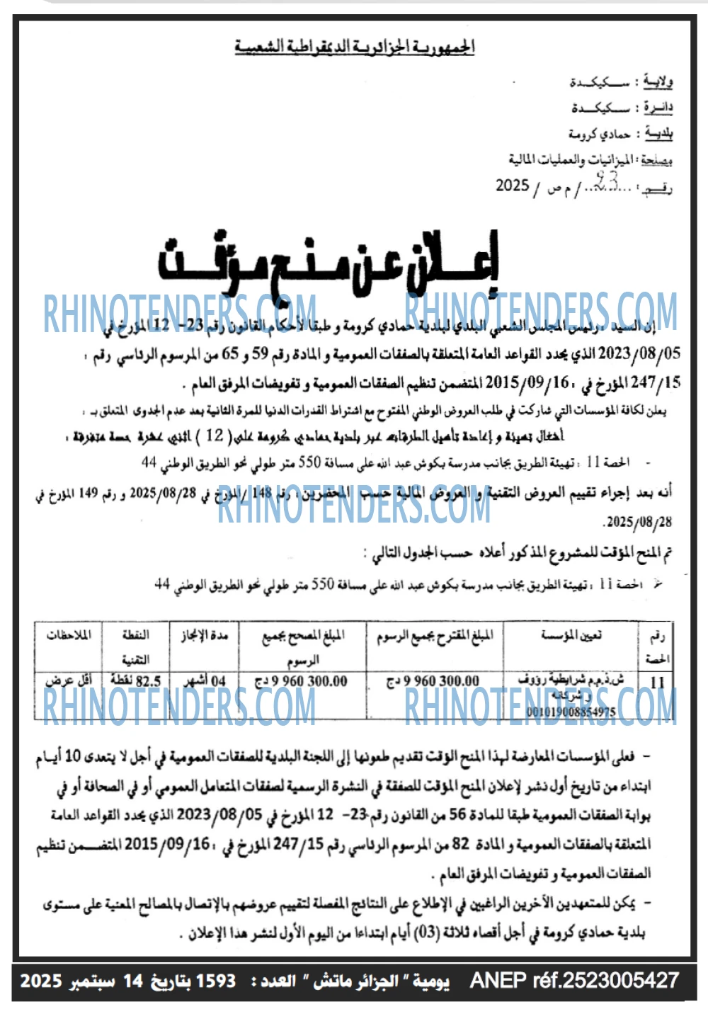 الجزائر