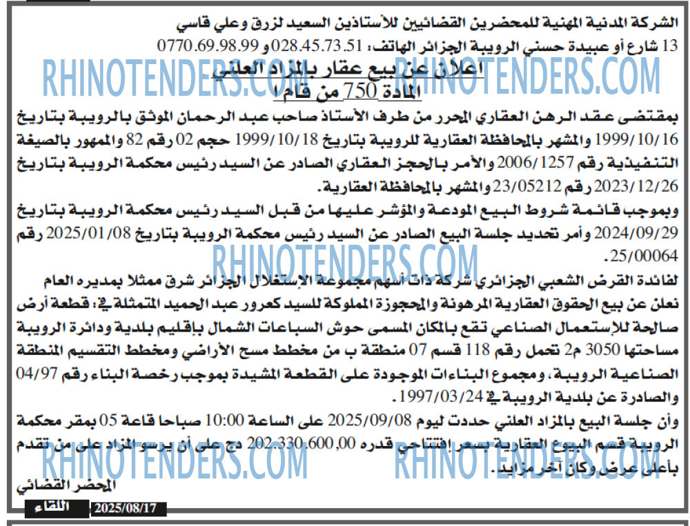 اللقاء