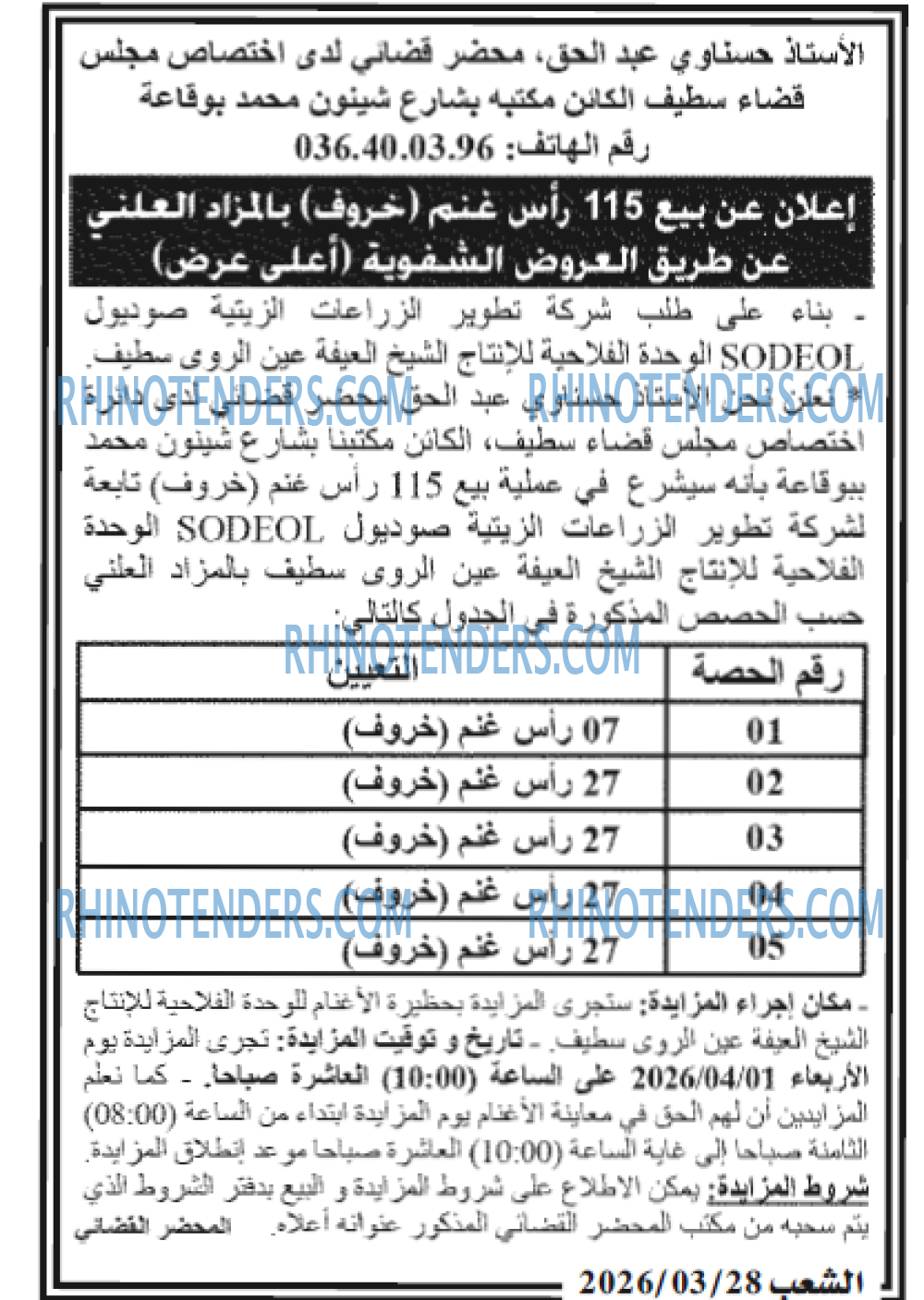 الشعب