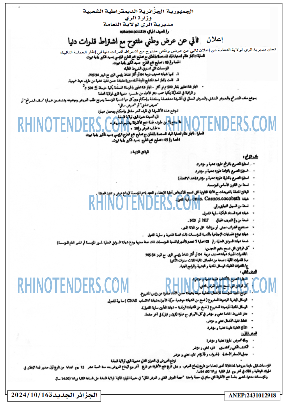 الجزائر الجديدة