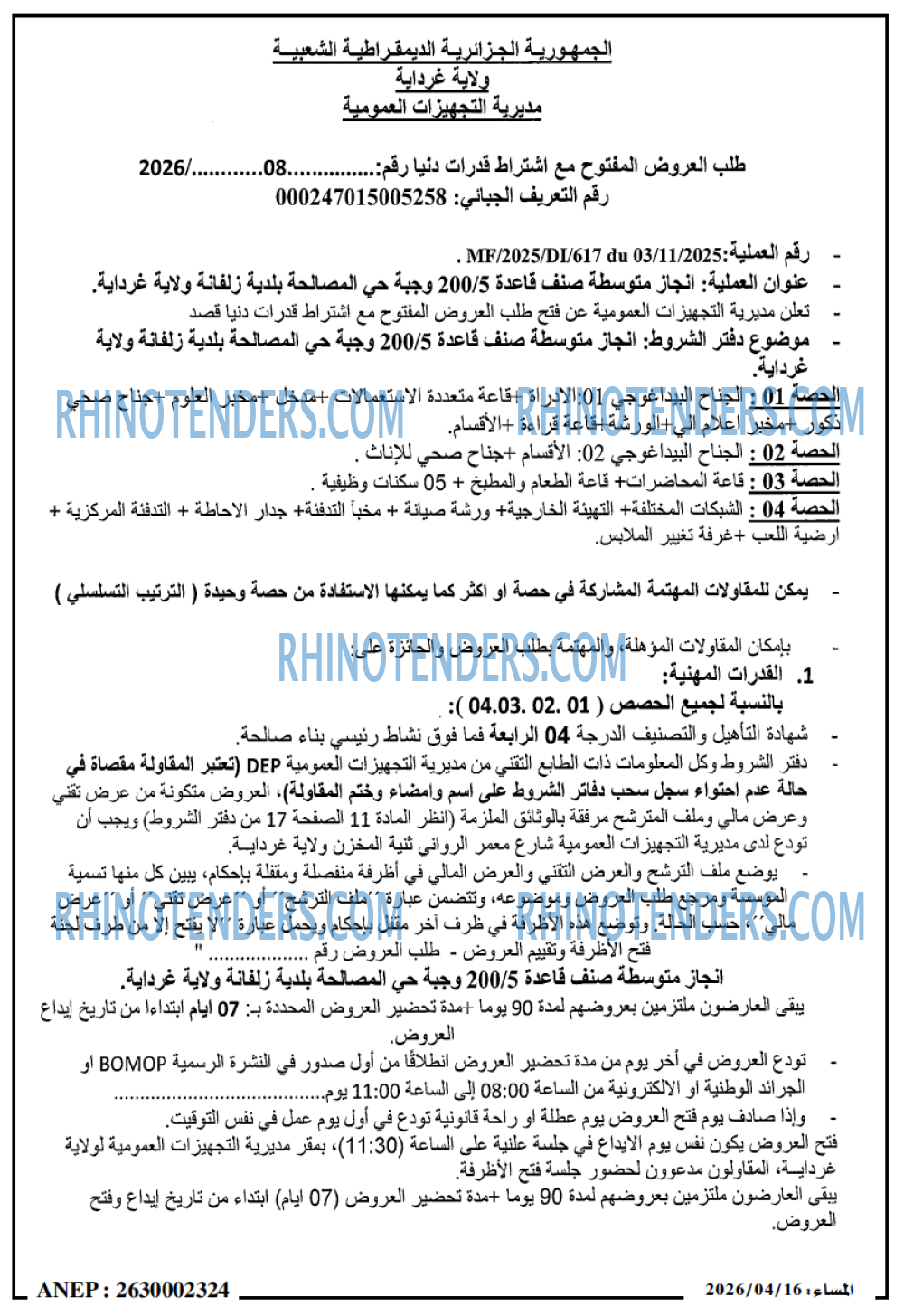 المساء