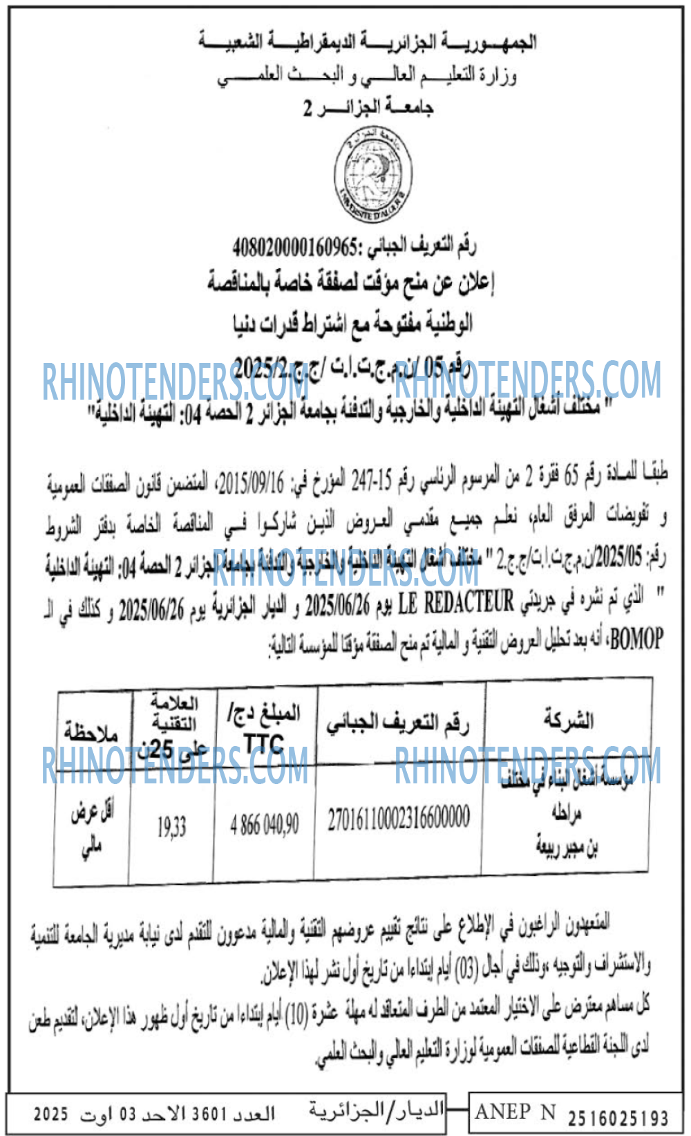 الديار