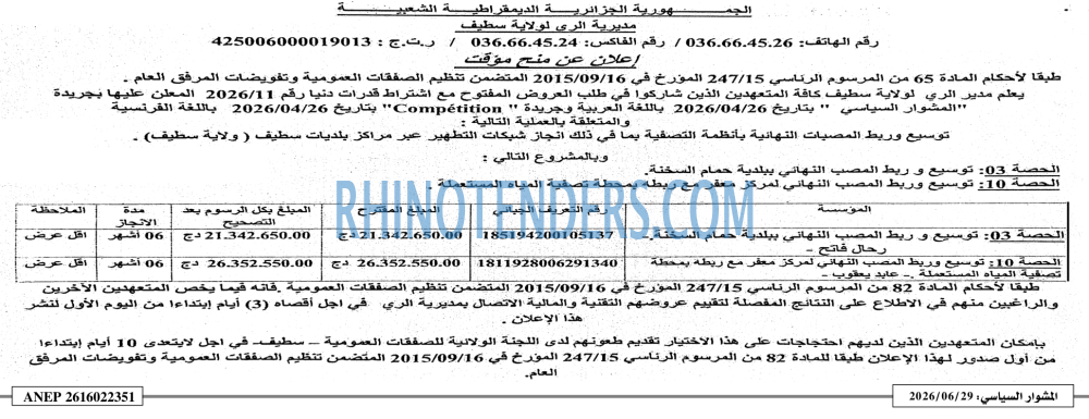 المشوار السياسي
