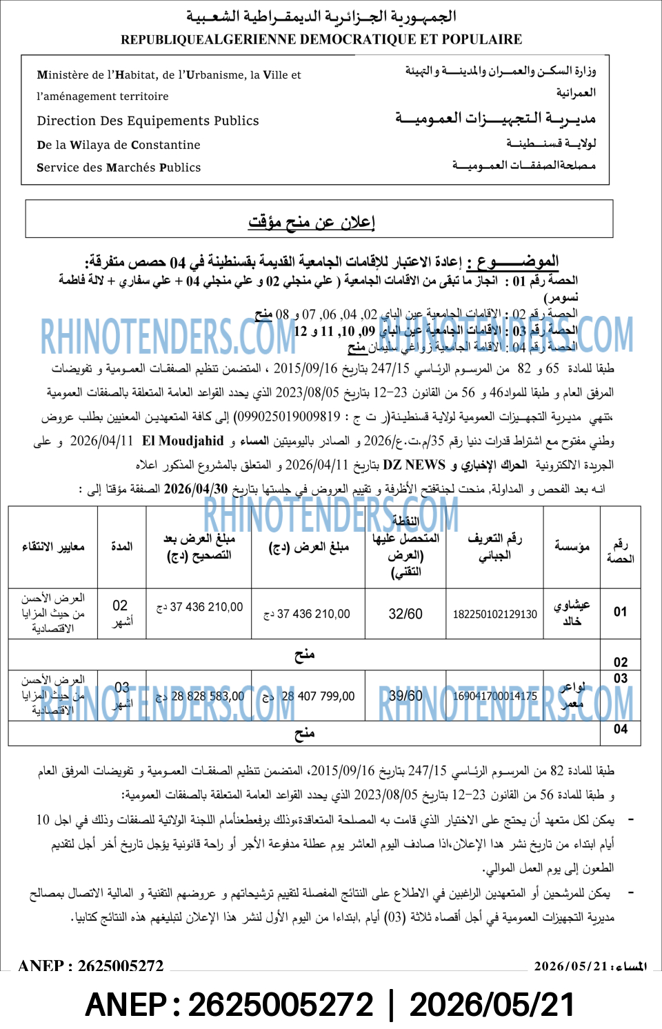 المساء