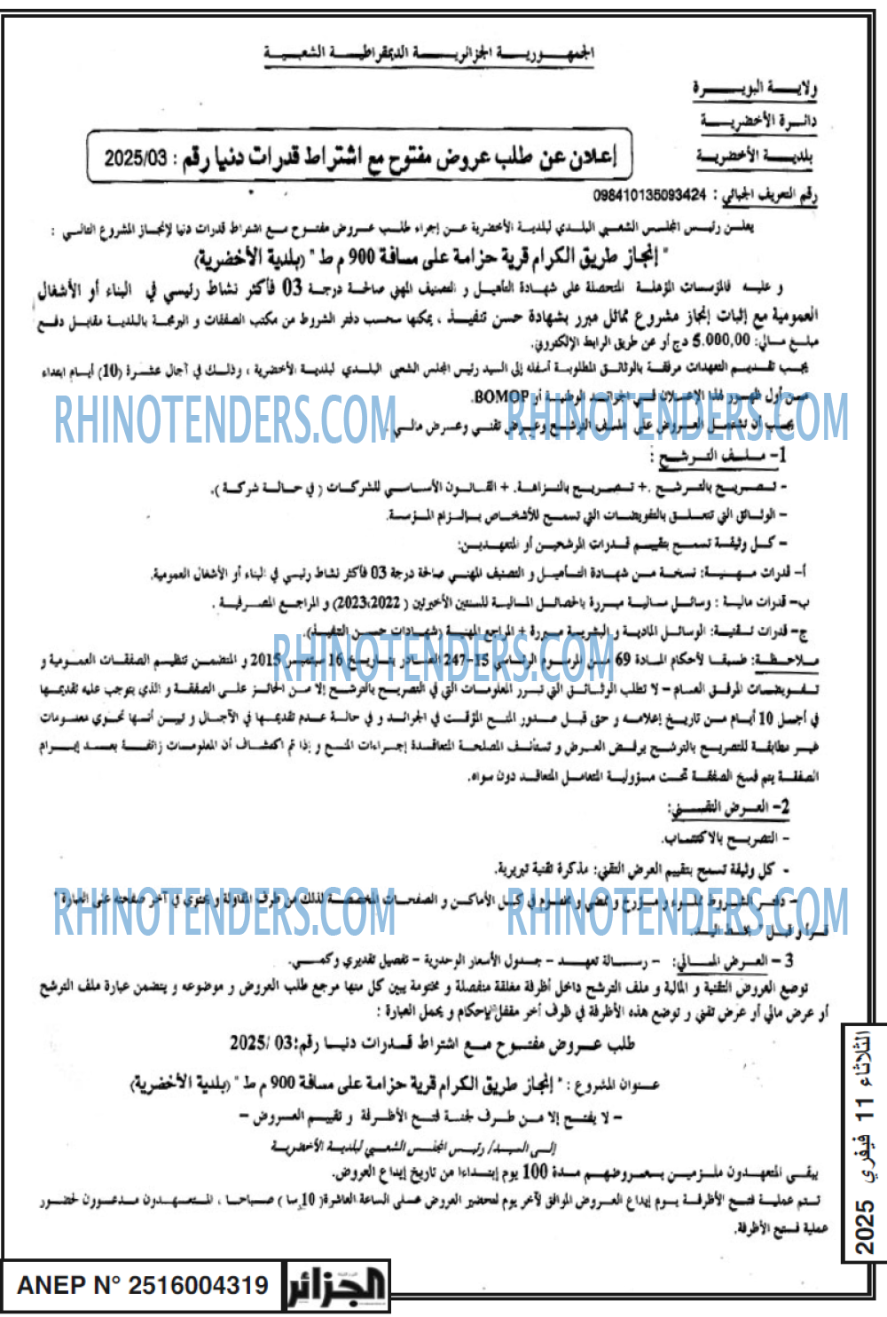 الجزائر
