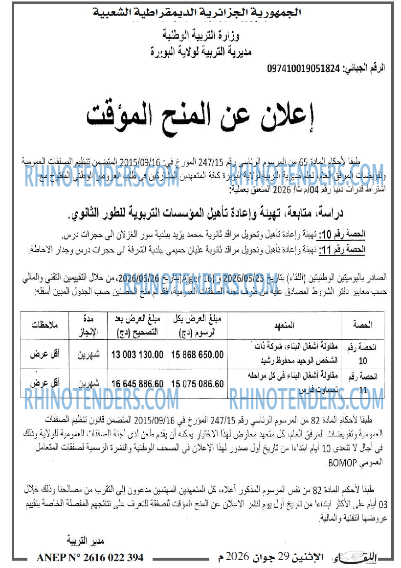 اللقاء