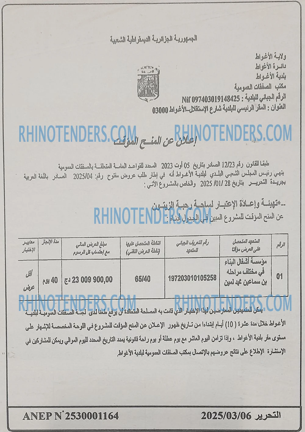 Rhinotenders