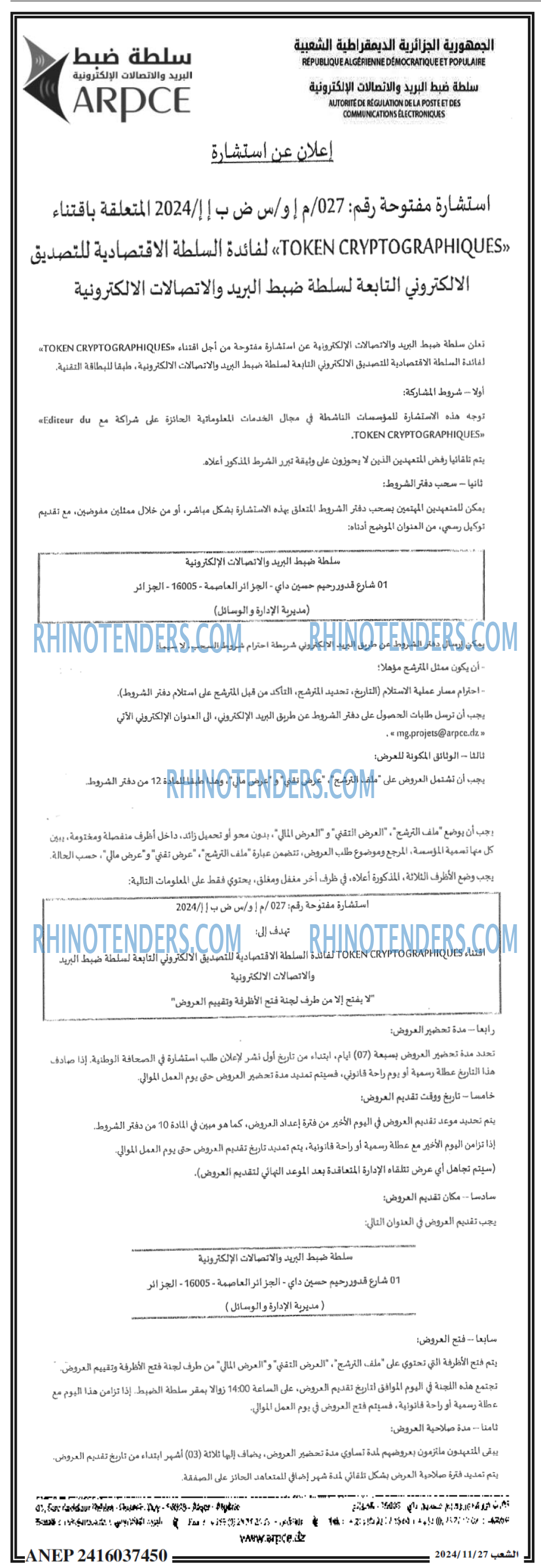 Rhinotenders