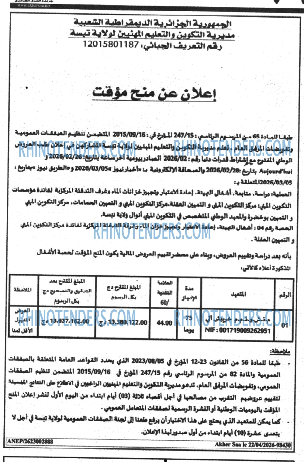 أخر الساعة
