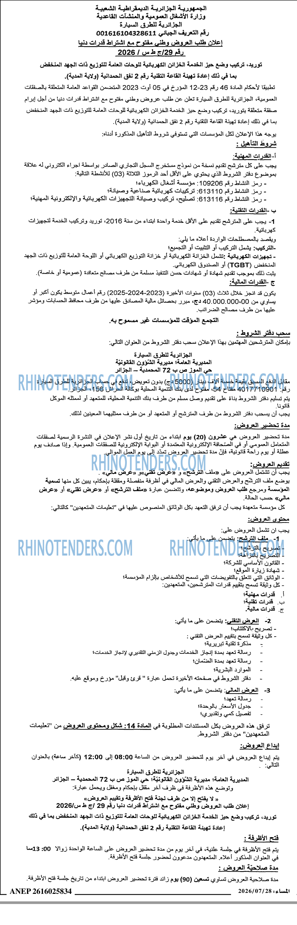 المساء