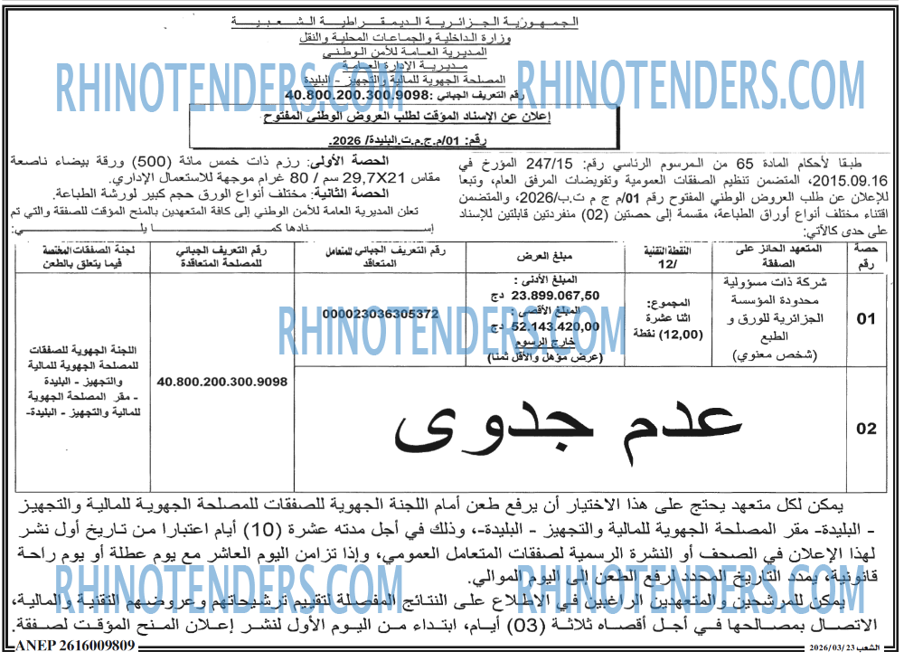 الشعب