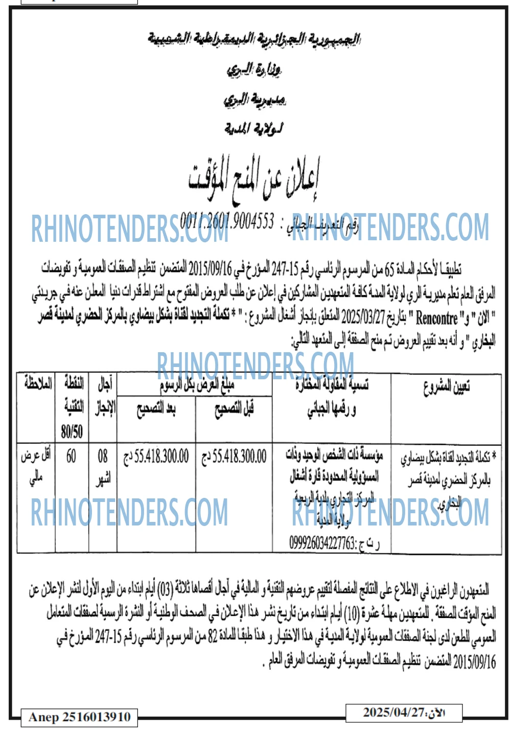 EL KHABAR