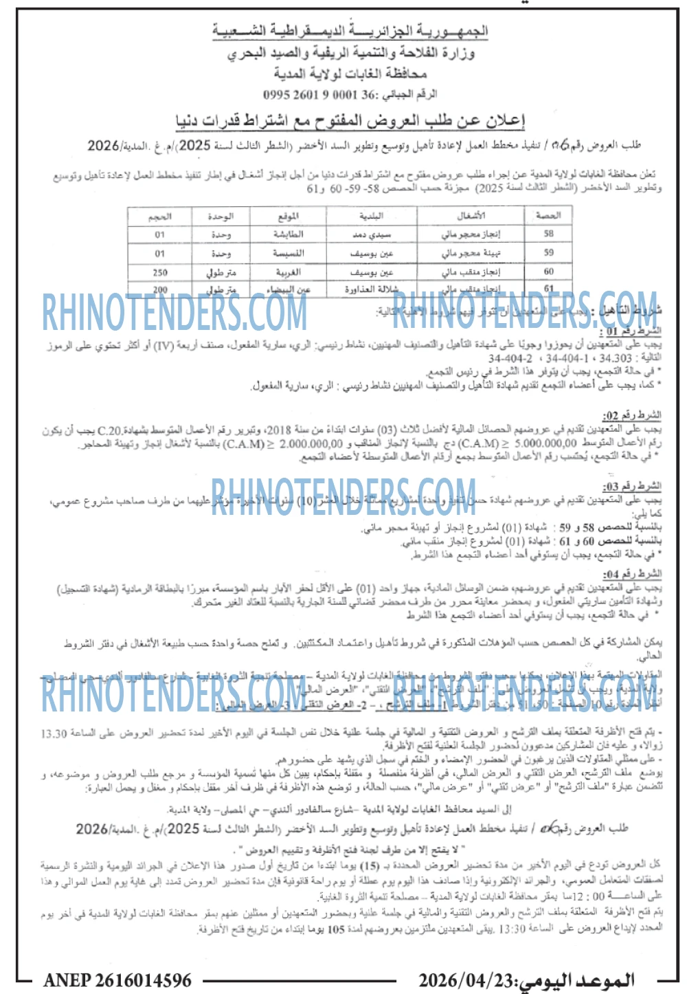 الموعد اليومي