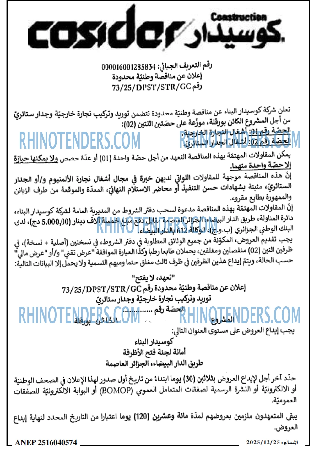 المساء