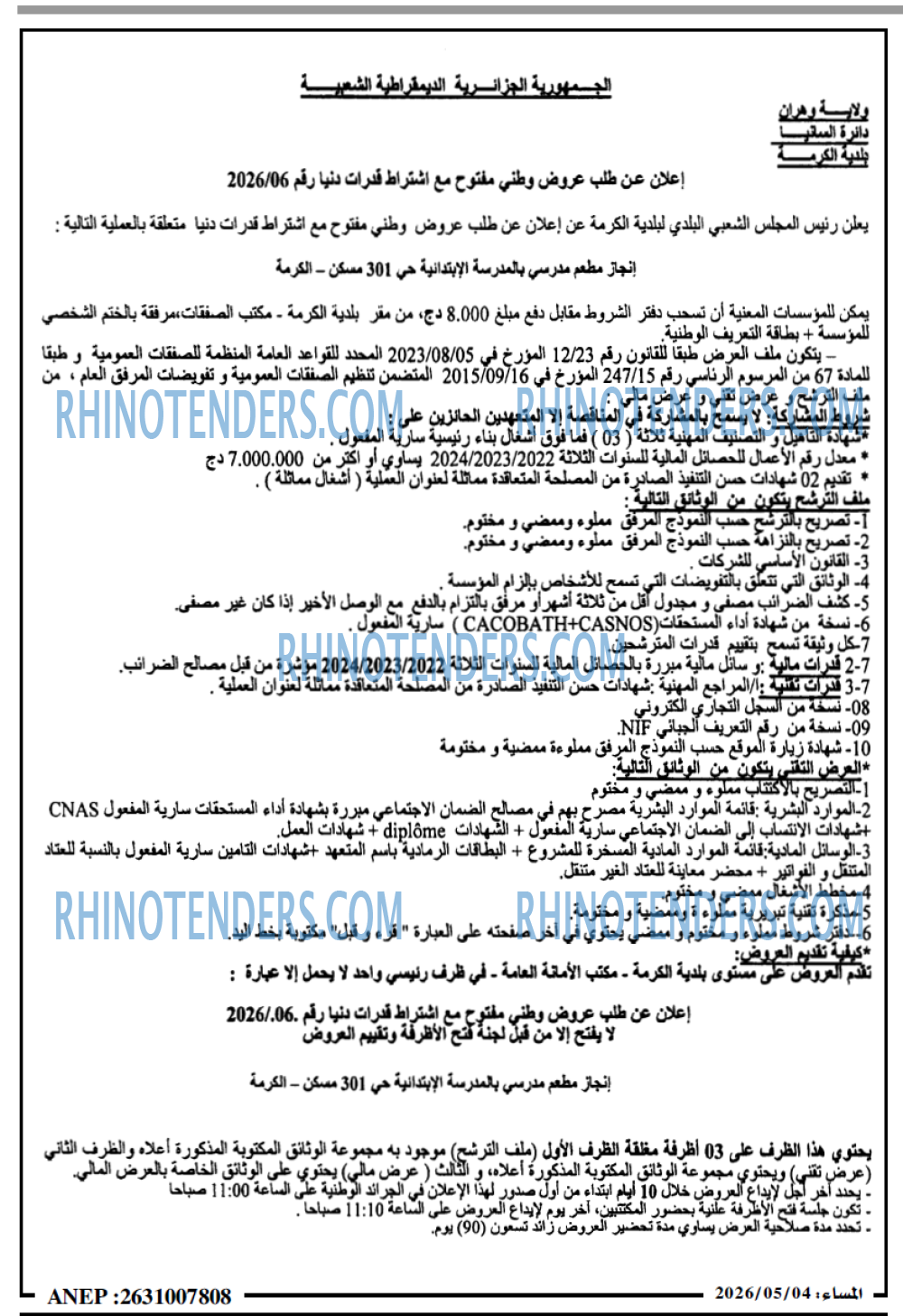 المساء