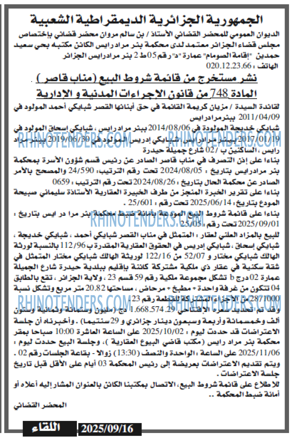 اللقاء