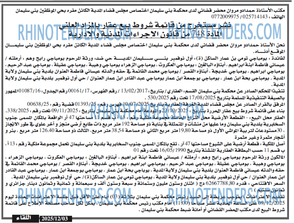 اللقاء