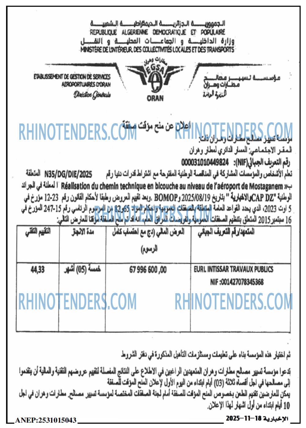 الاخبارية