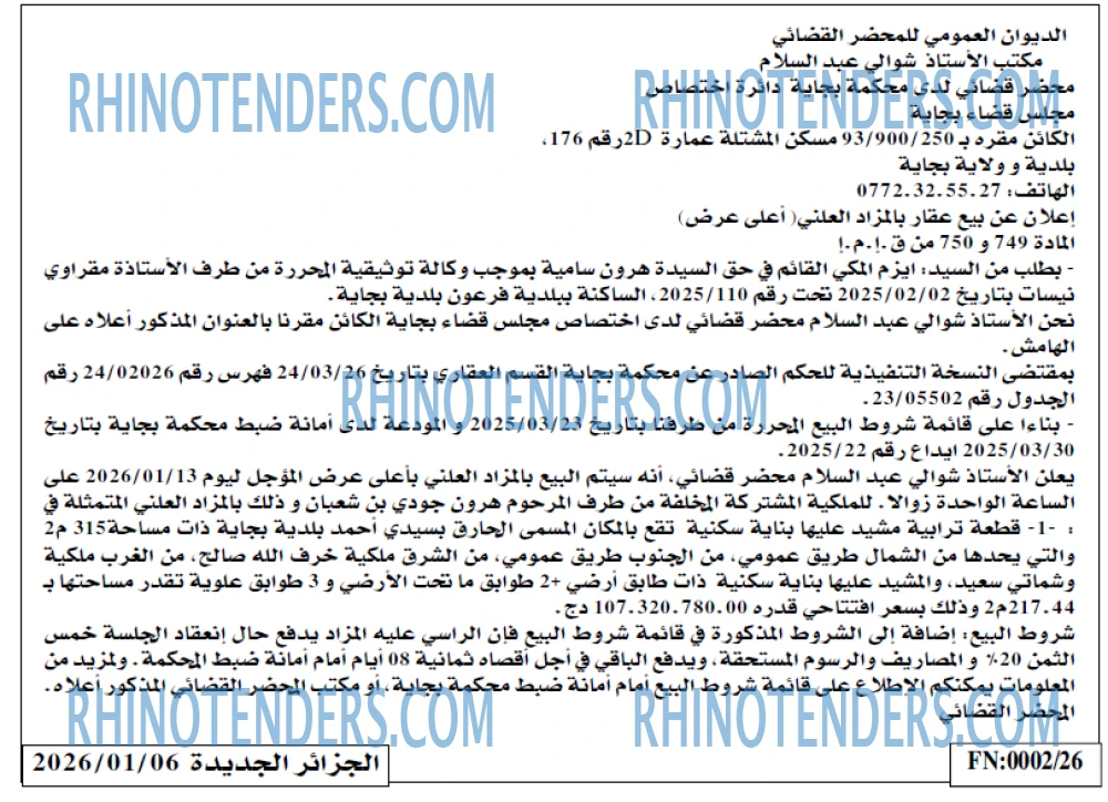الجزائر الجديدة