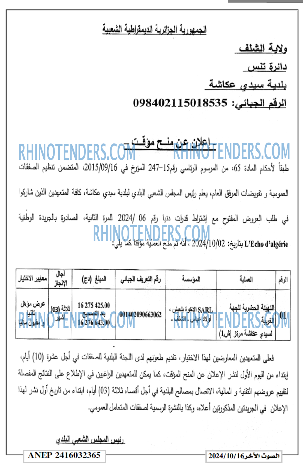 Rhinotenders