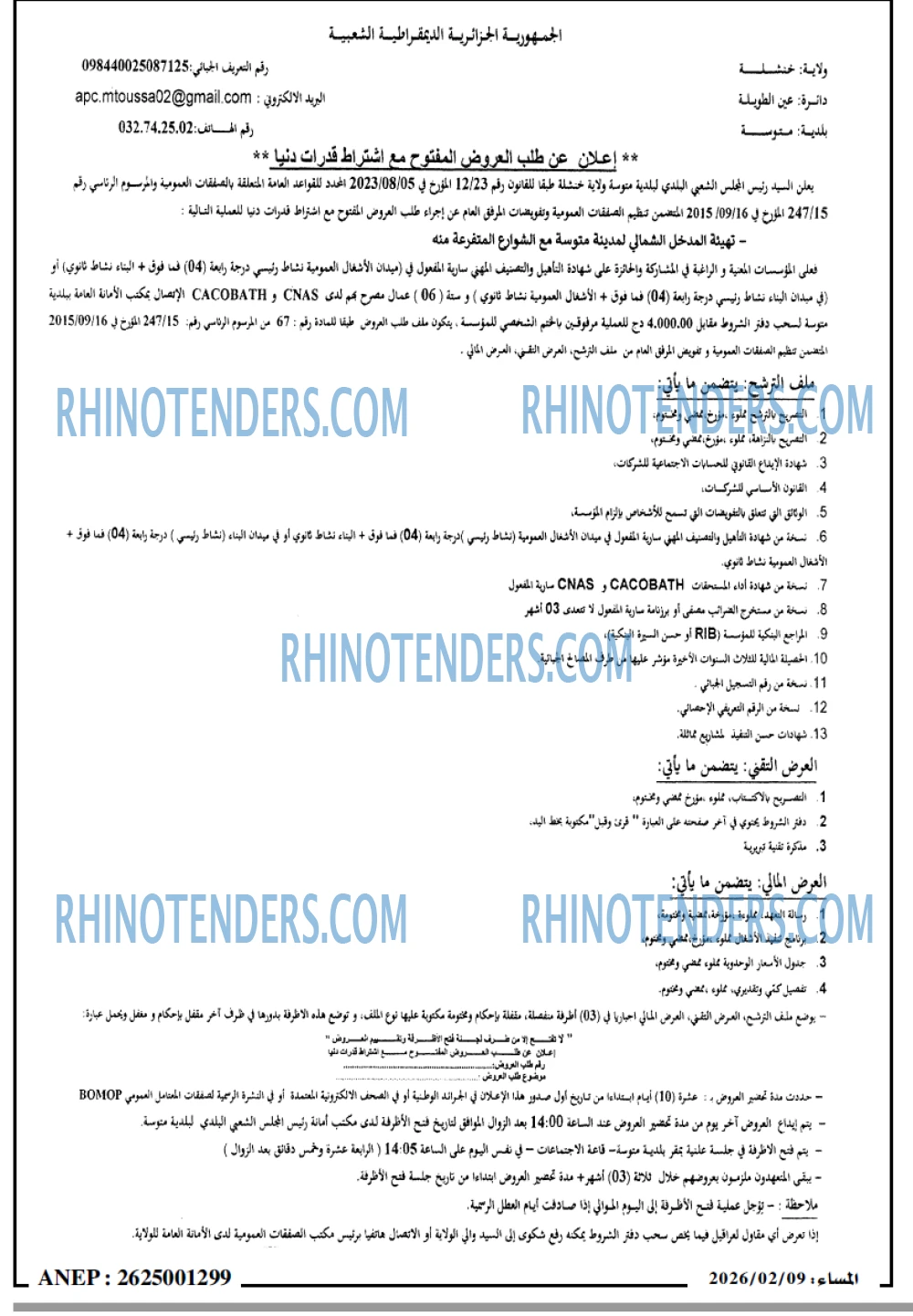 المساء