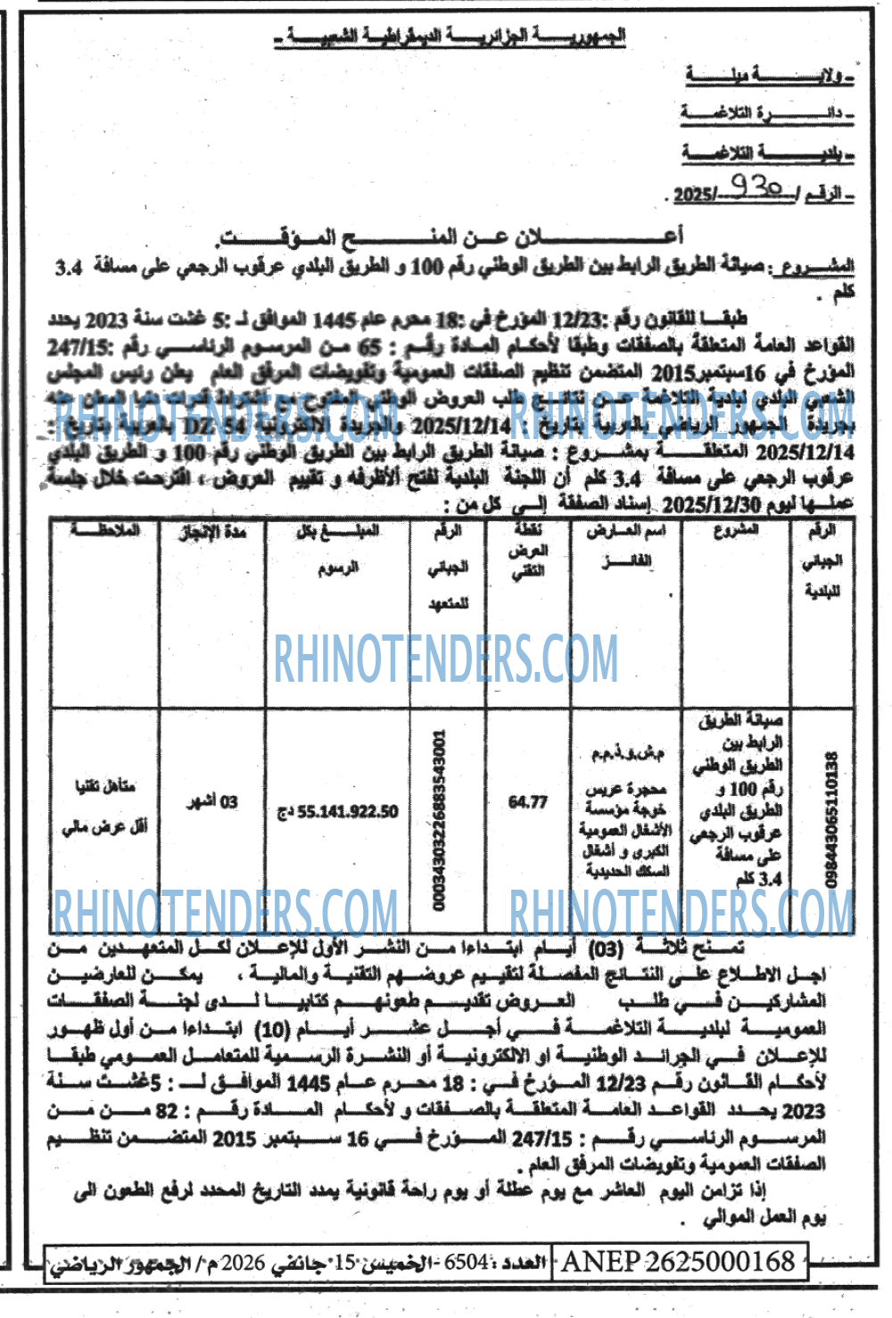 الموعد الرياضي