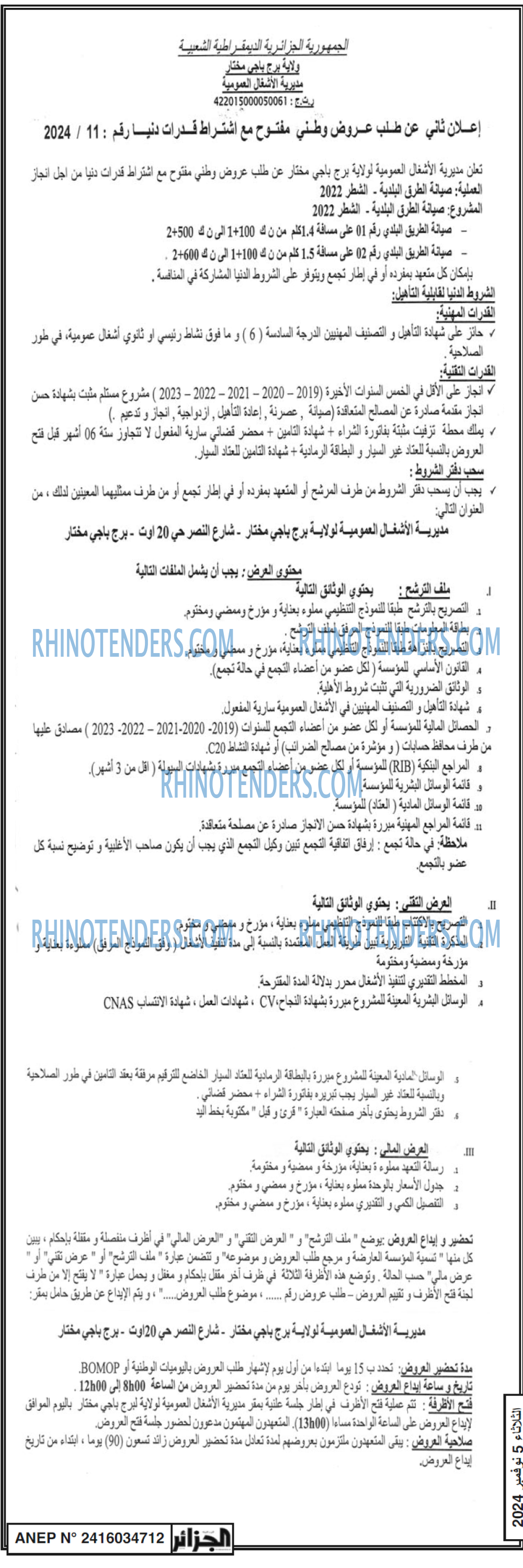 الجزائر