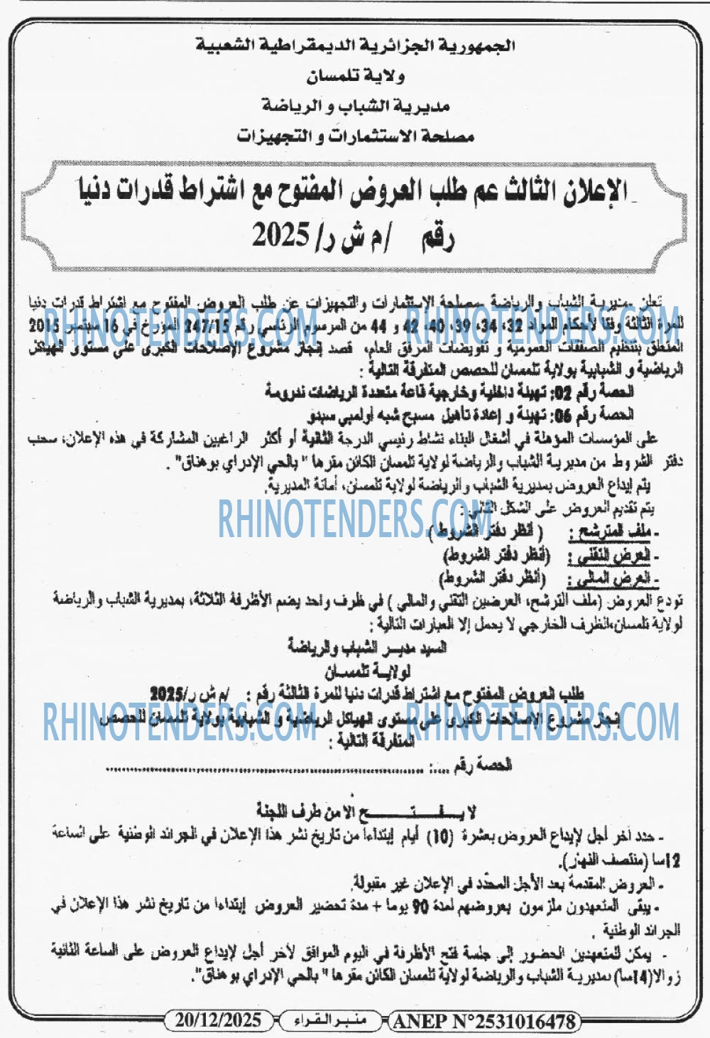منبر القراء