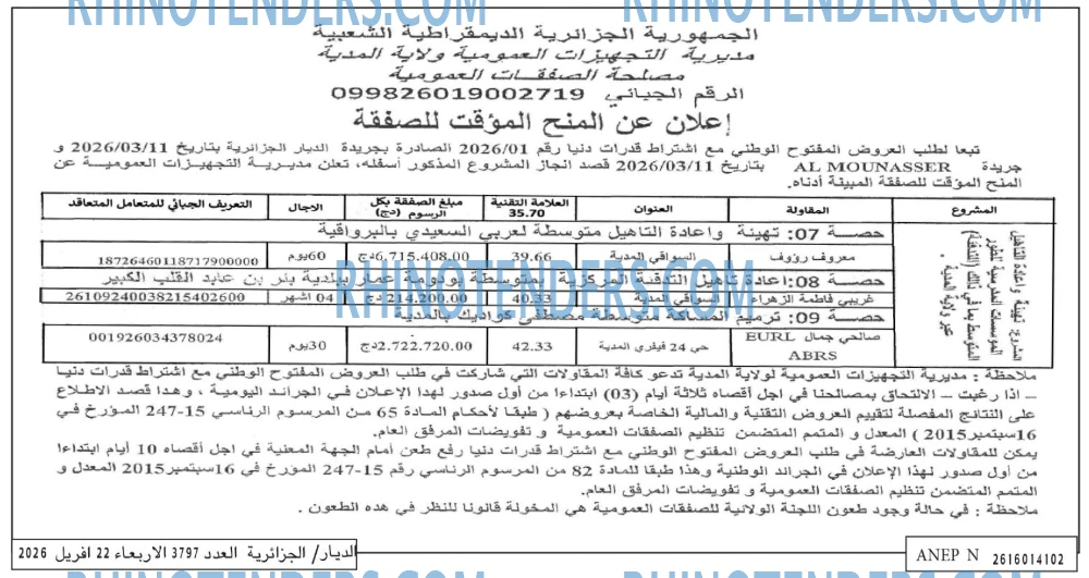 الديار
