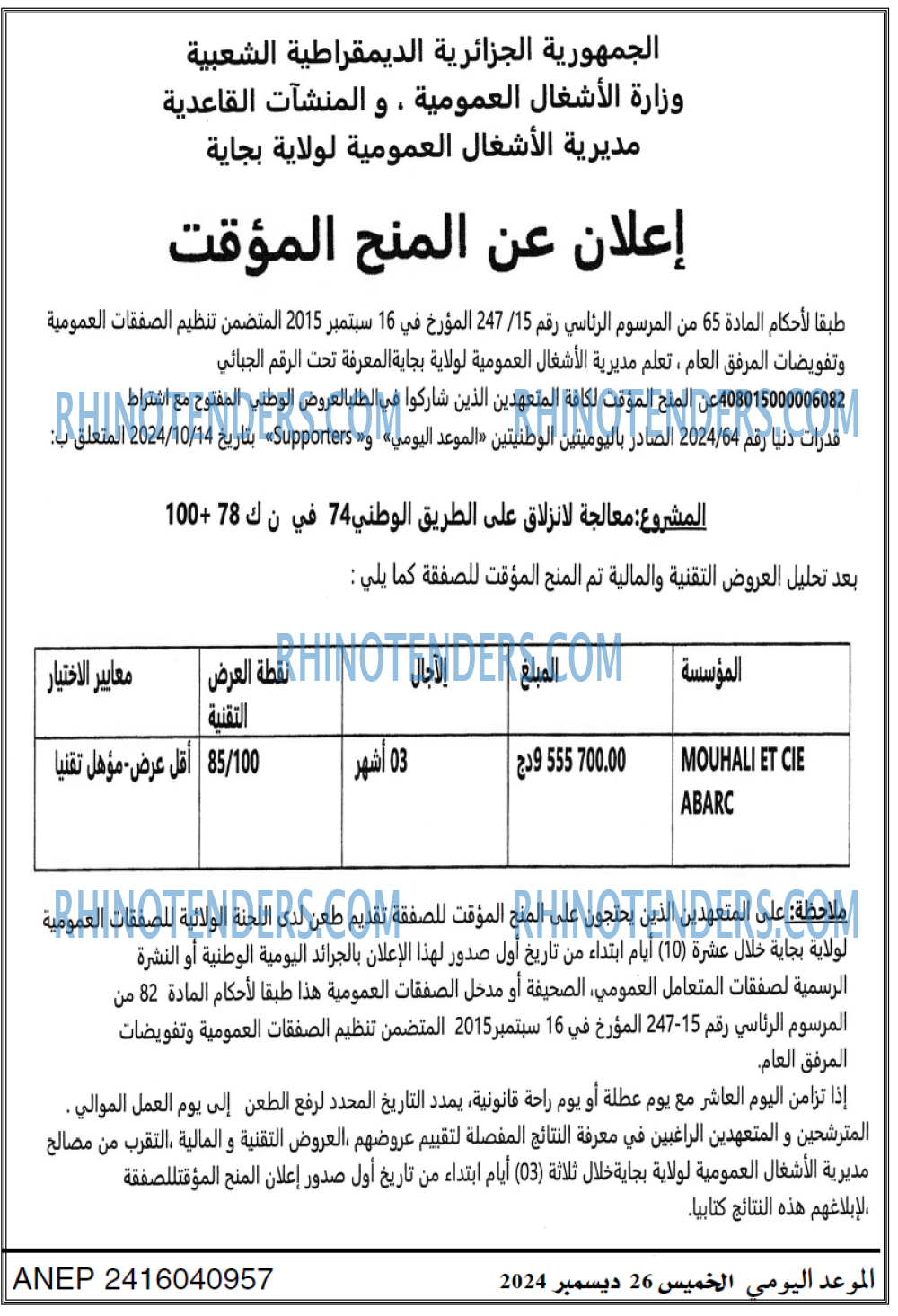 الموعد اليومي