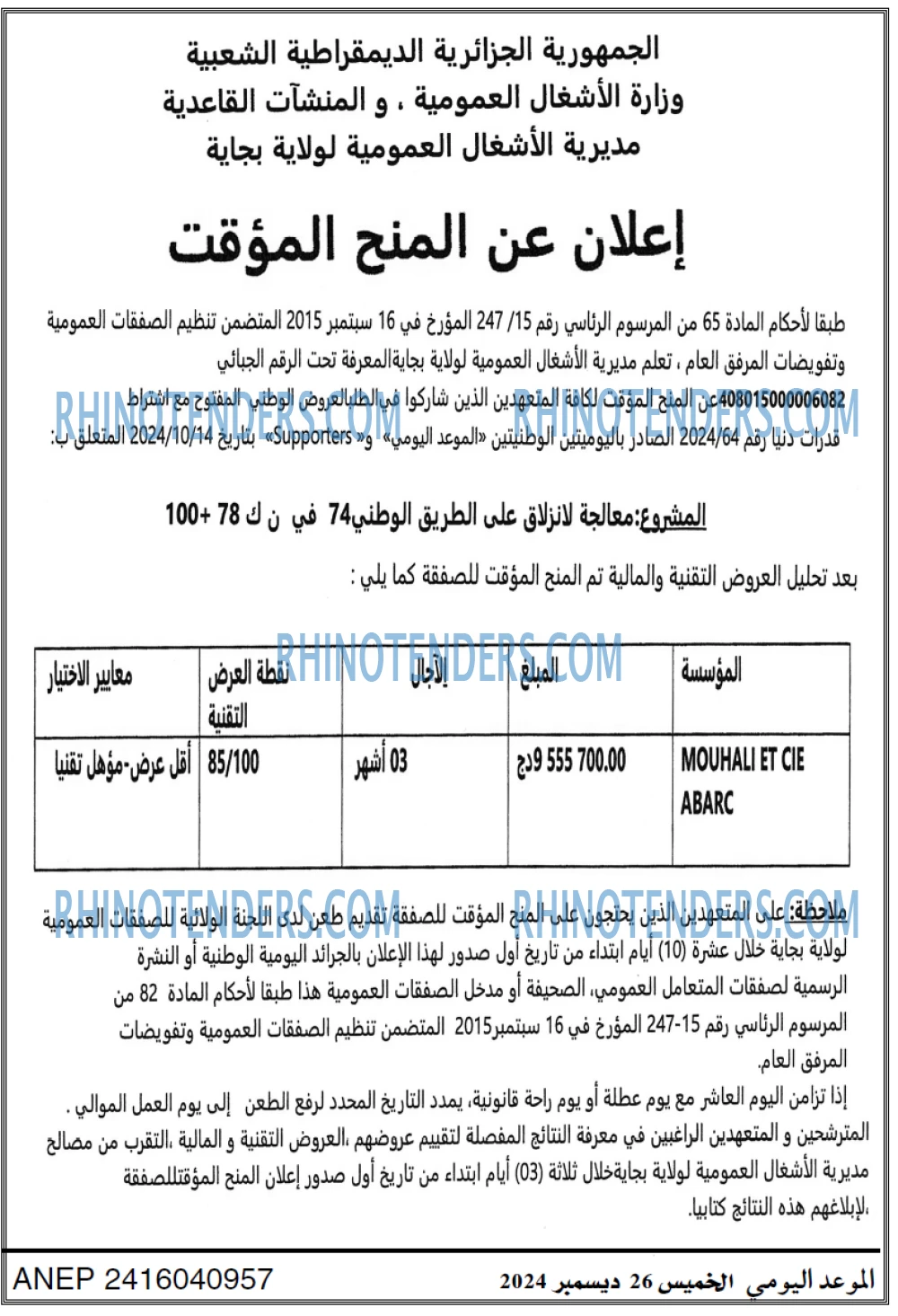 الموعد اليومي