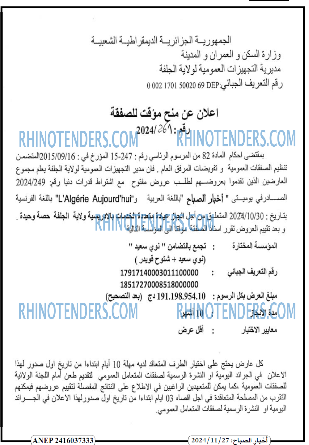 Rhinotenders
