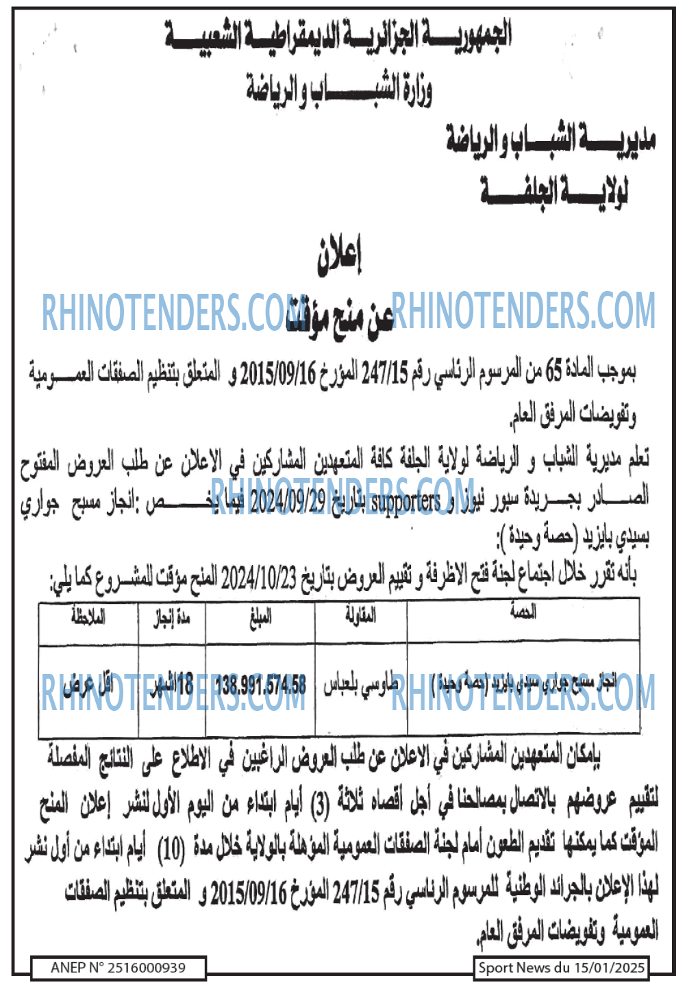 Rhinotenders