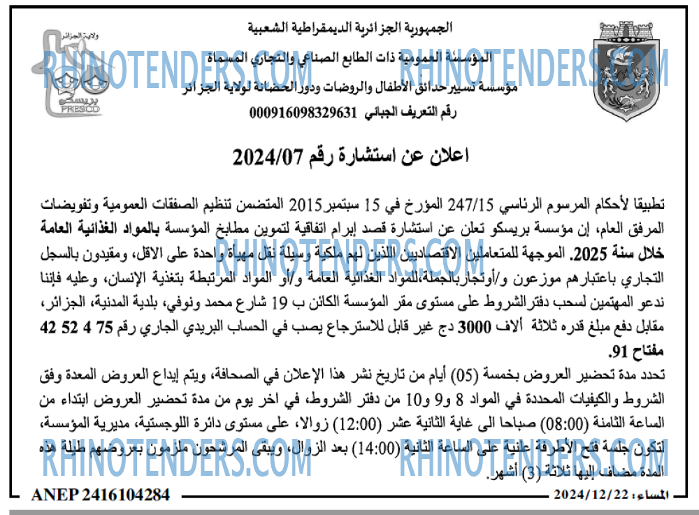 المساء