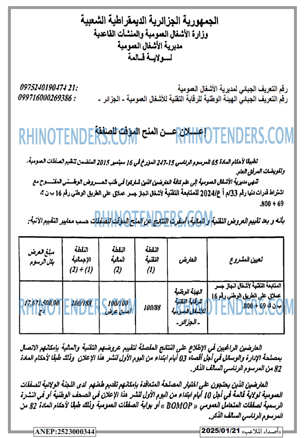 Rhinotenders