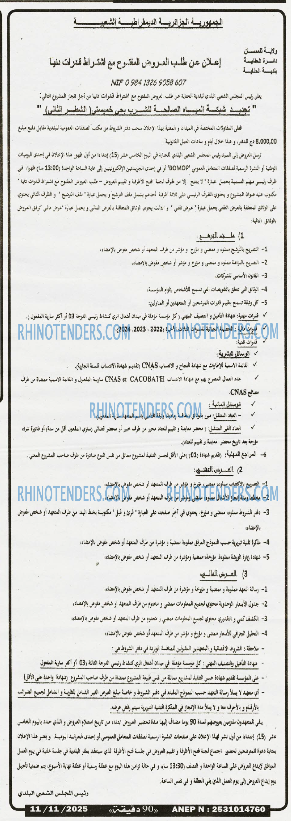 90 دقيقة
