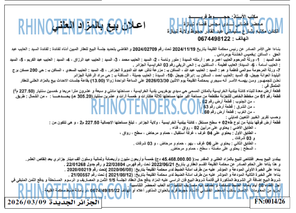 الجزائر الجديدة