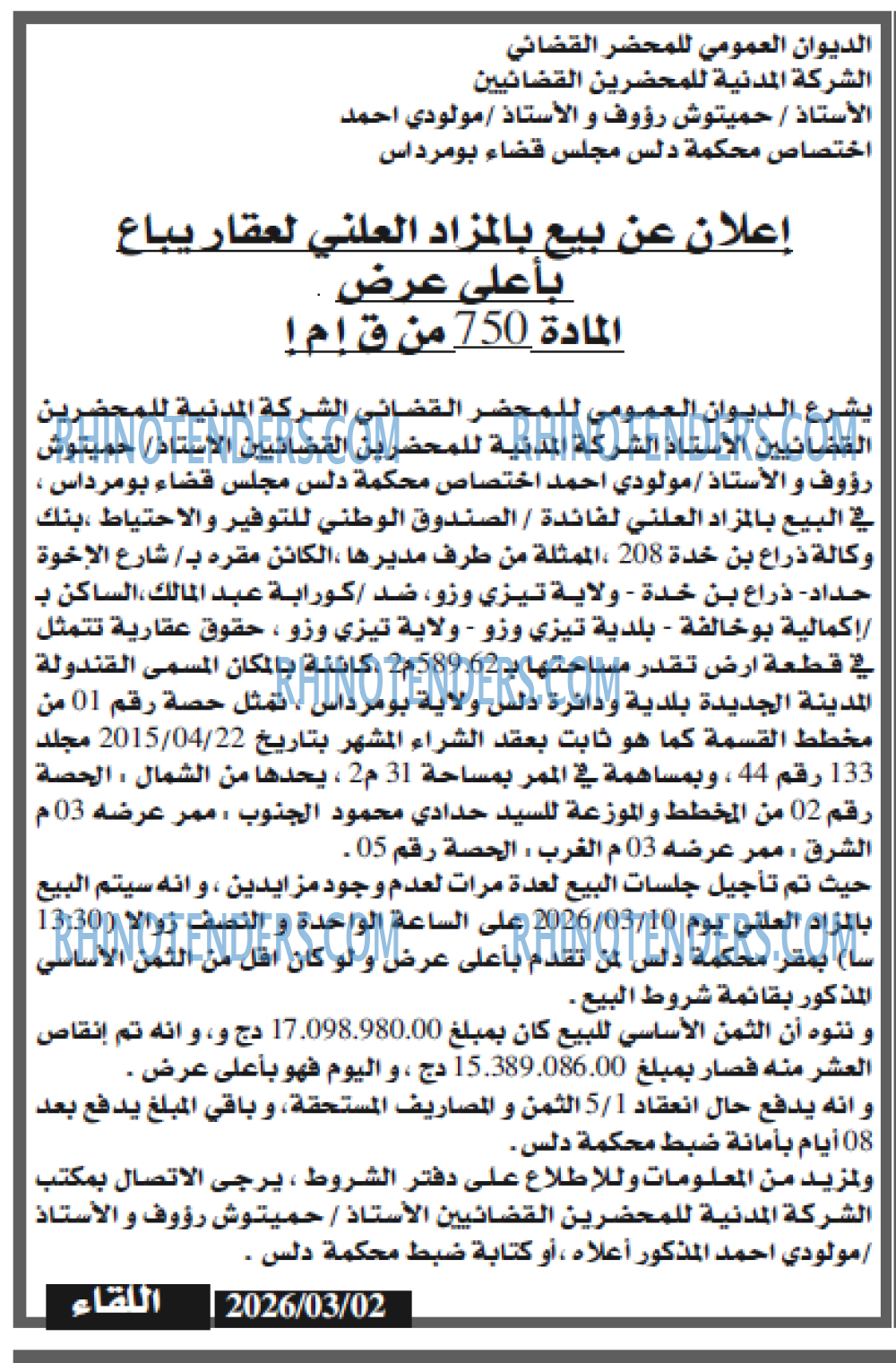 اللقاء