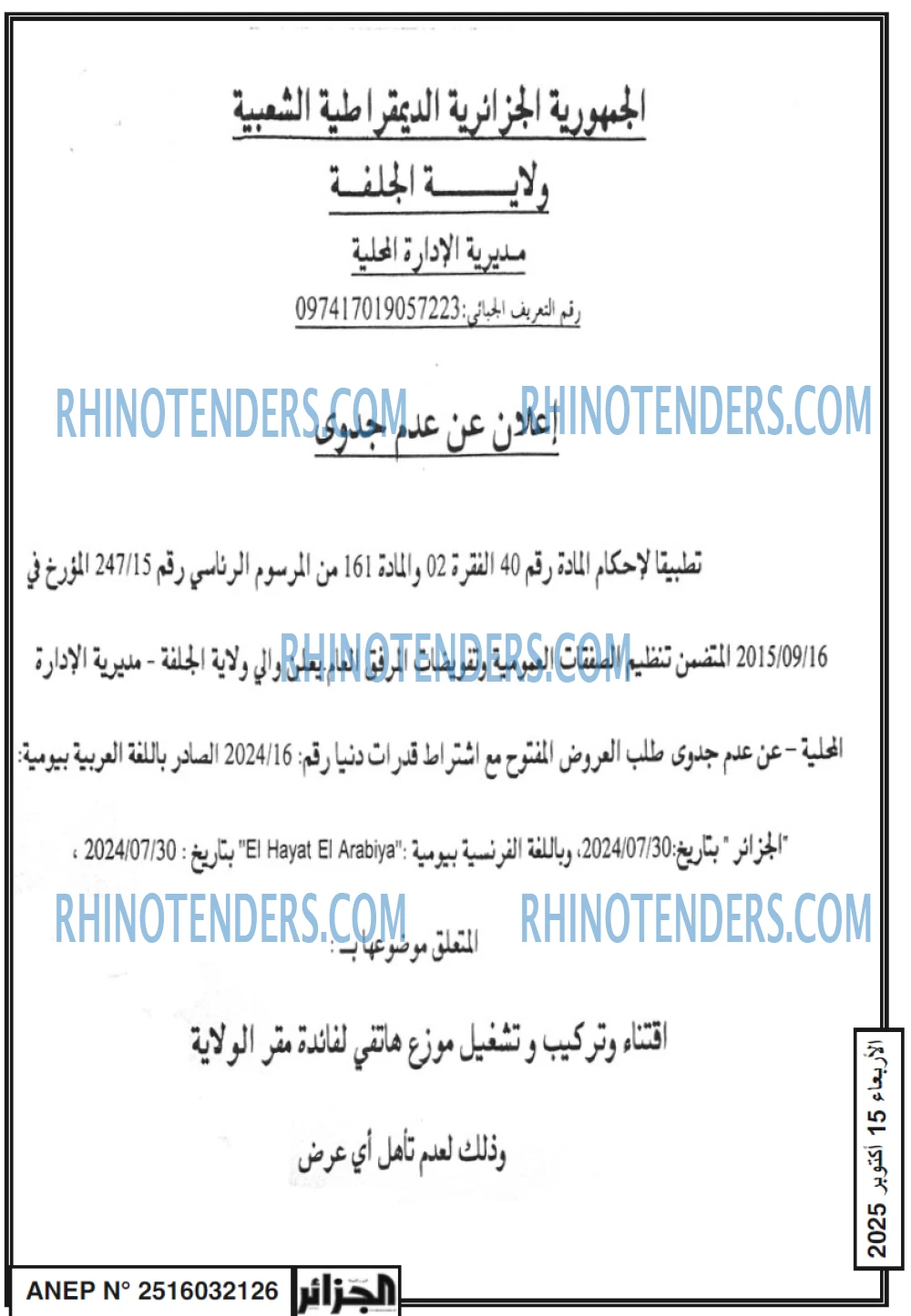الجزائر
