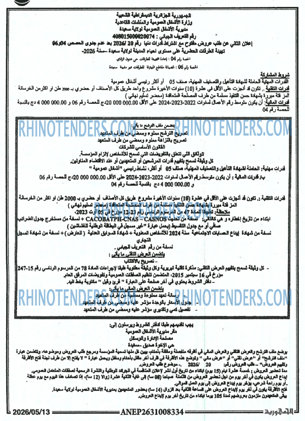 الجمهورية