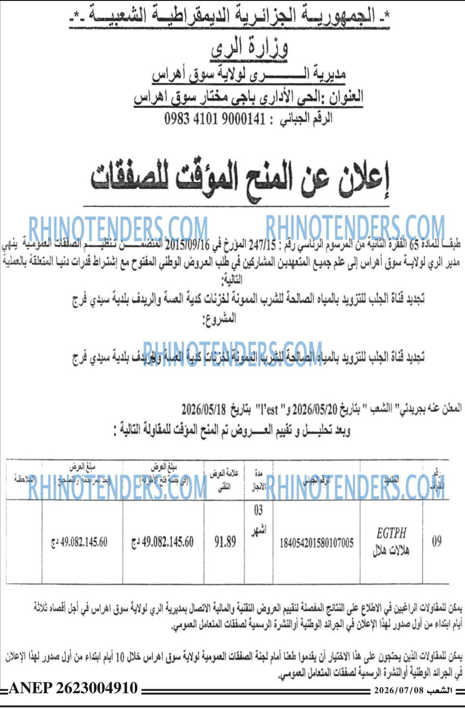 الشعب