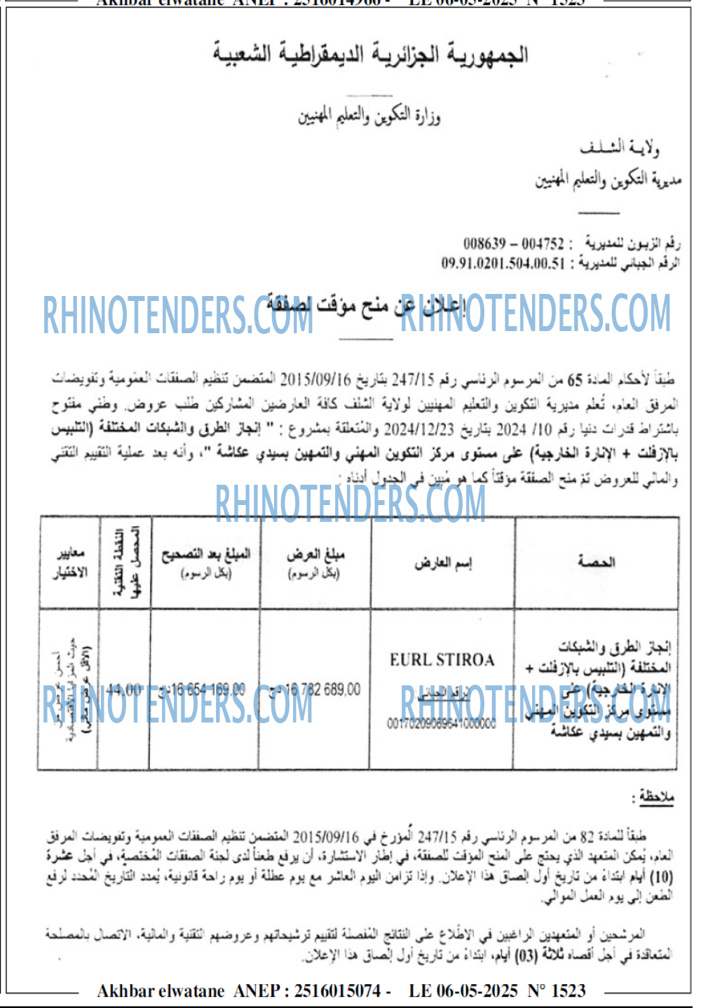 Akhbar Lwatan