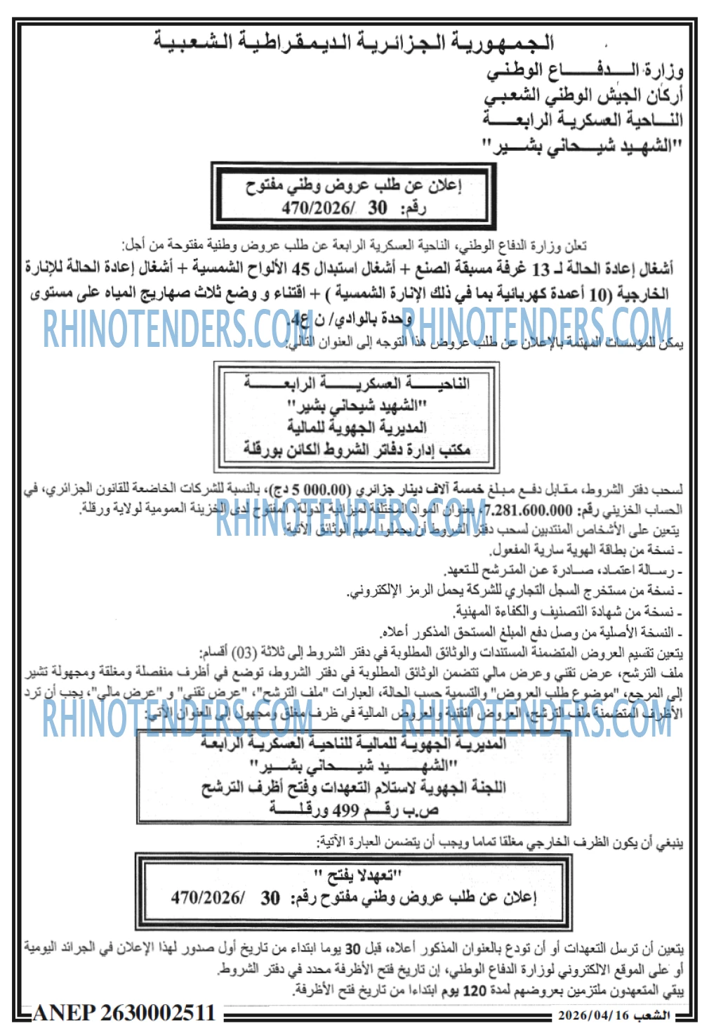 الشعب