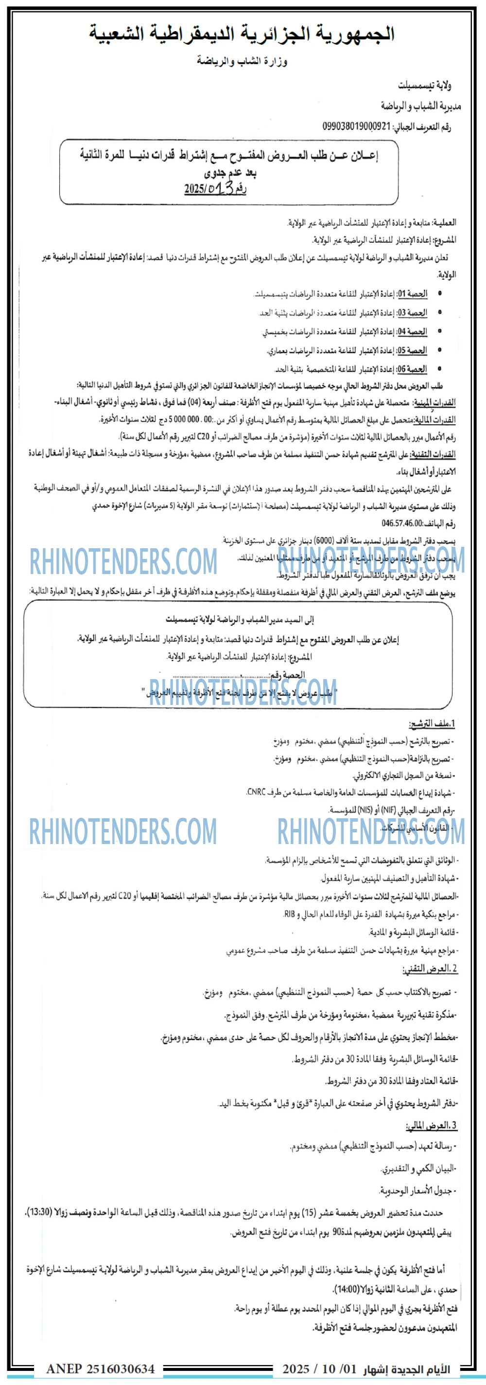 الجزائر الجديدة