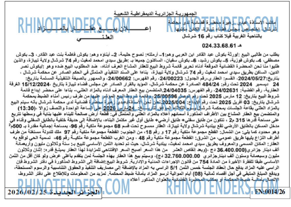 الجزائر الجديدة